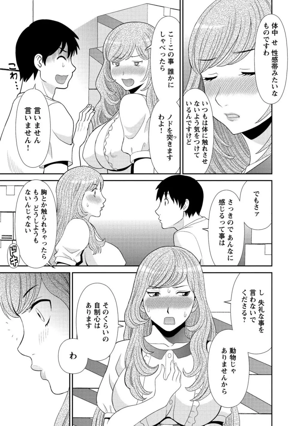 極楽レディース 姦淫編 Page.171