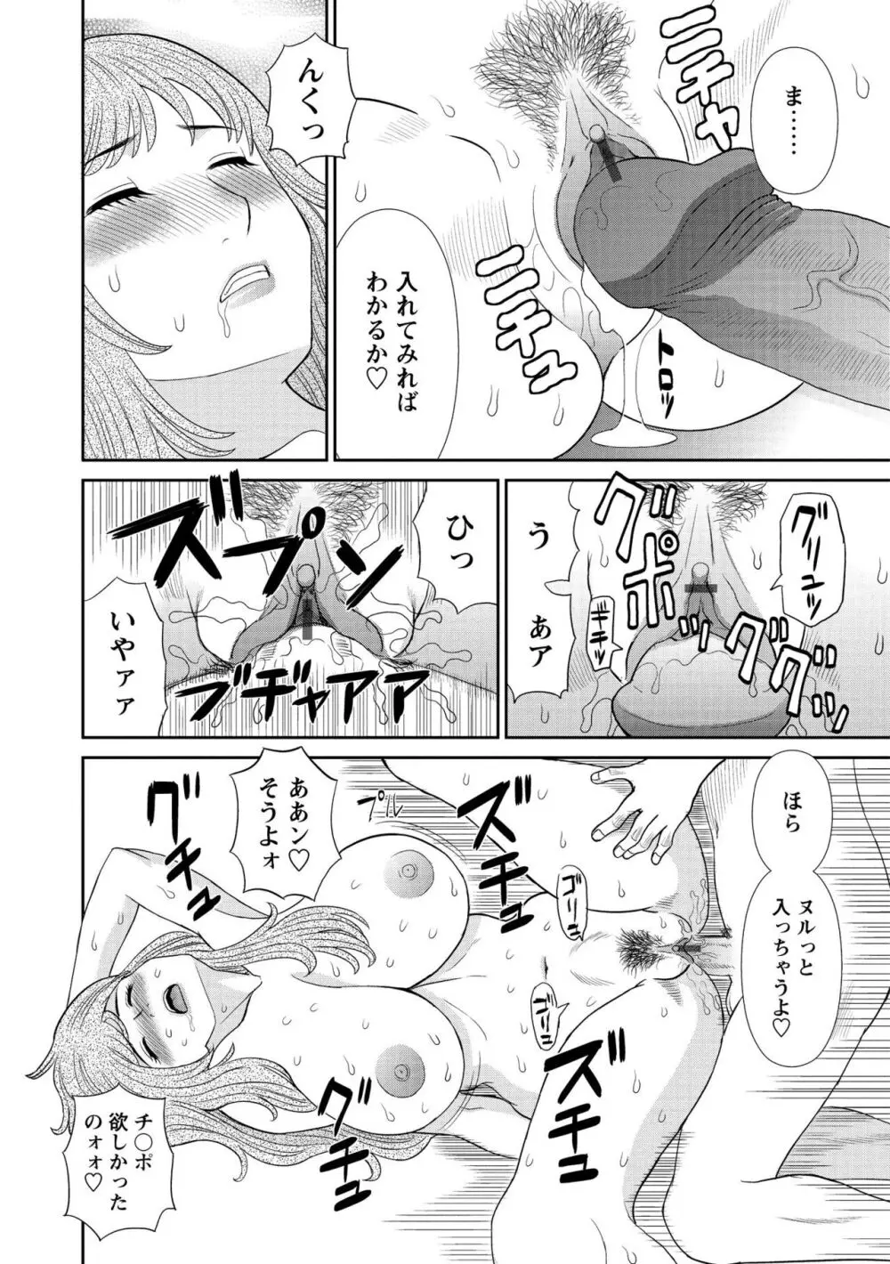 極楽レディース 姦淫編 Page.178