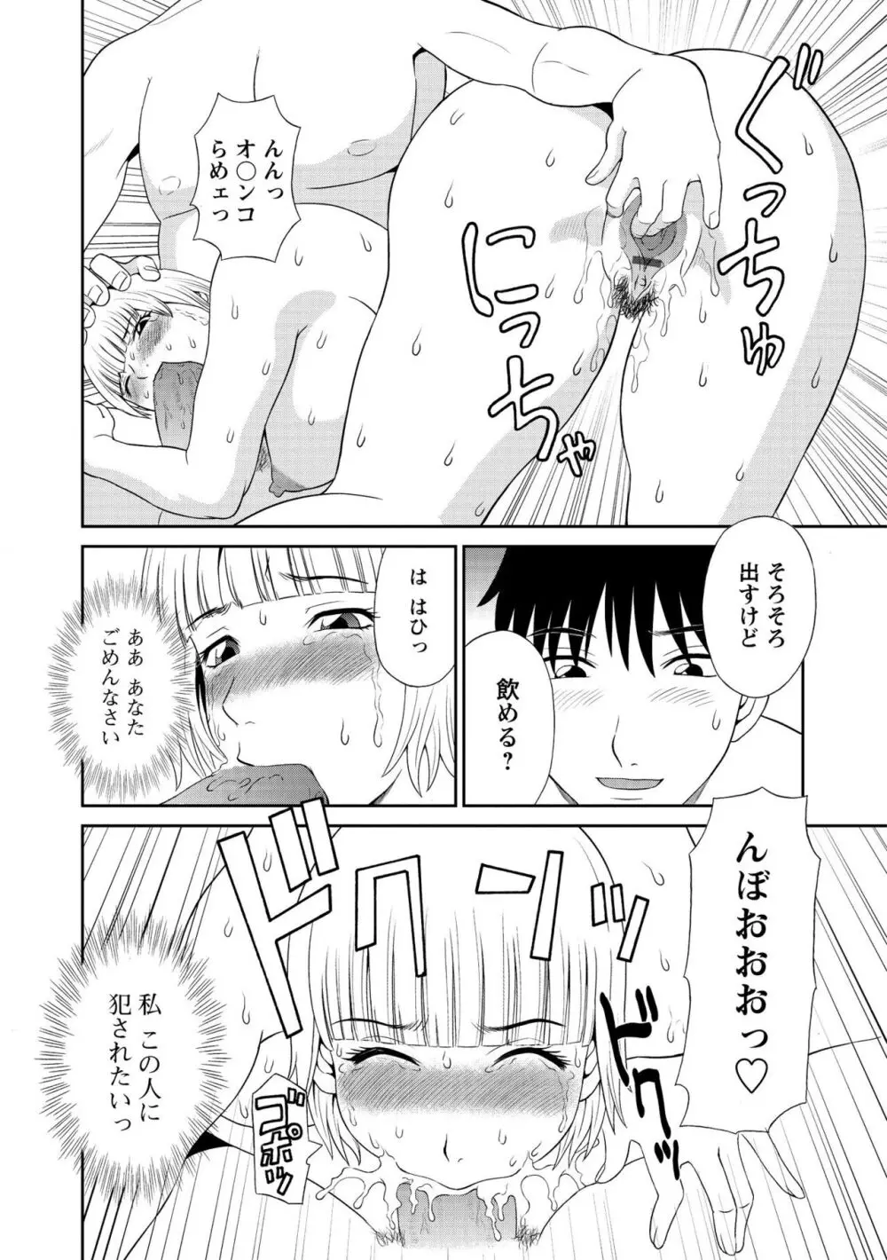 極楽レディース 姦淫編 Page.18