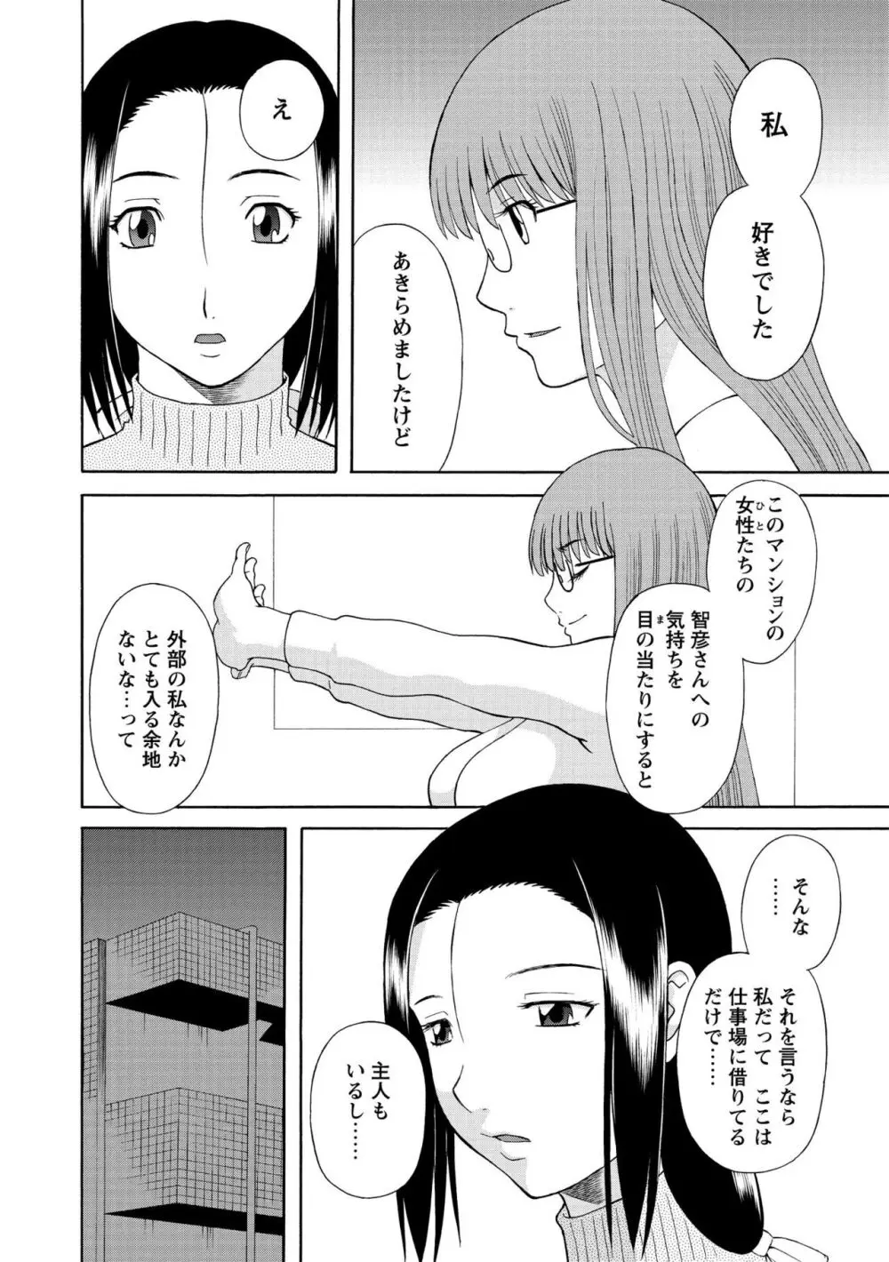 極楽レディース 姦淫編 Page.28