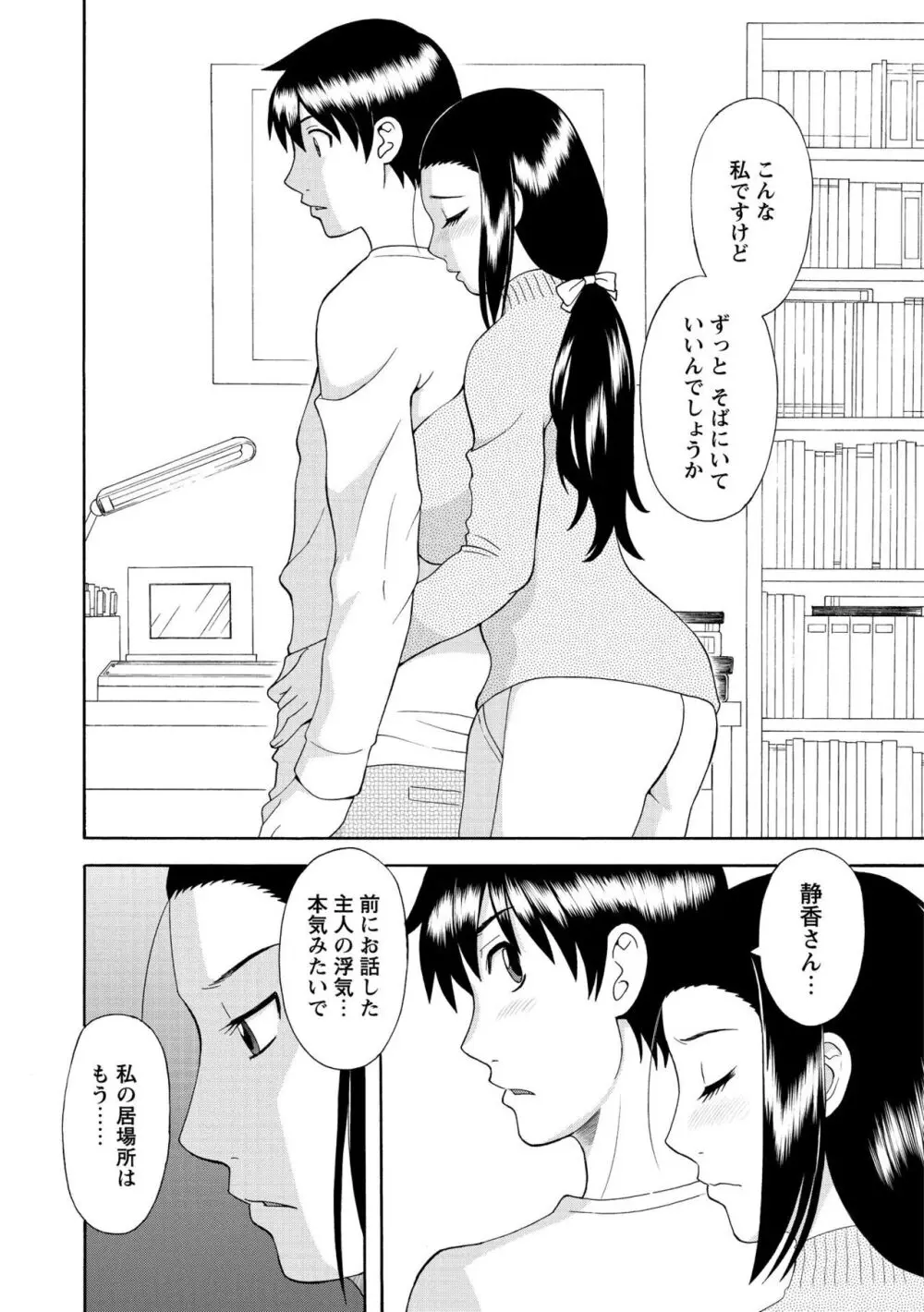 極楽レディース 姦淫編 Page.30