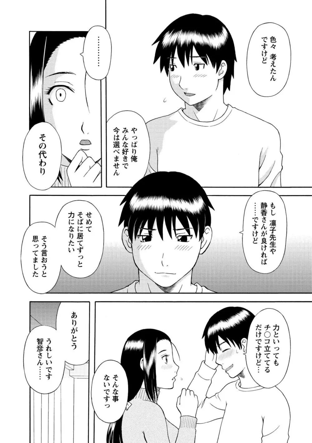 極楽レディース 姦淫編 Page.32