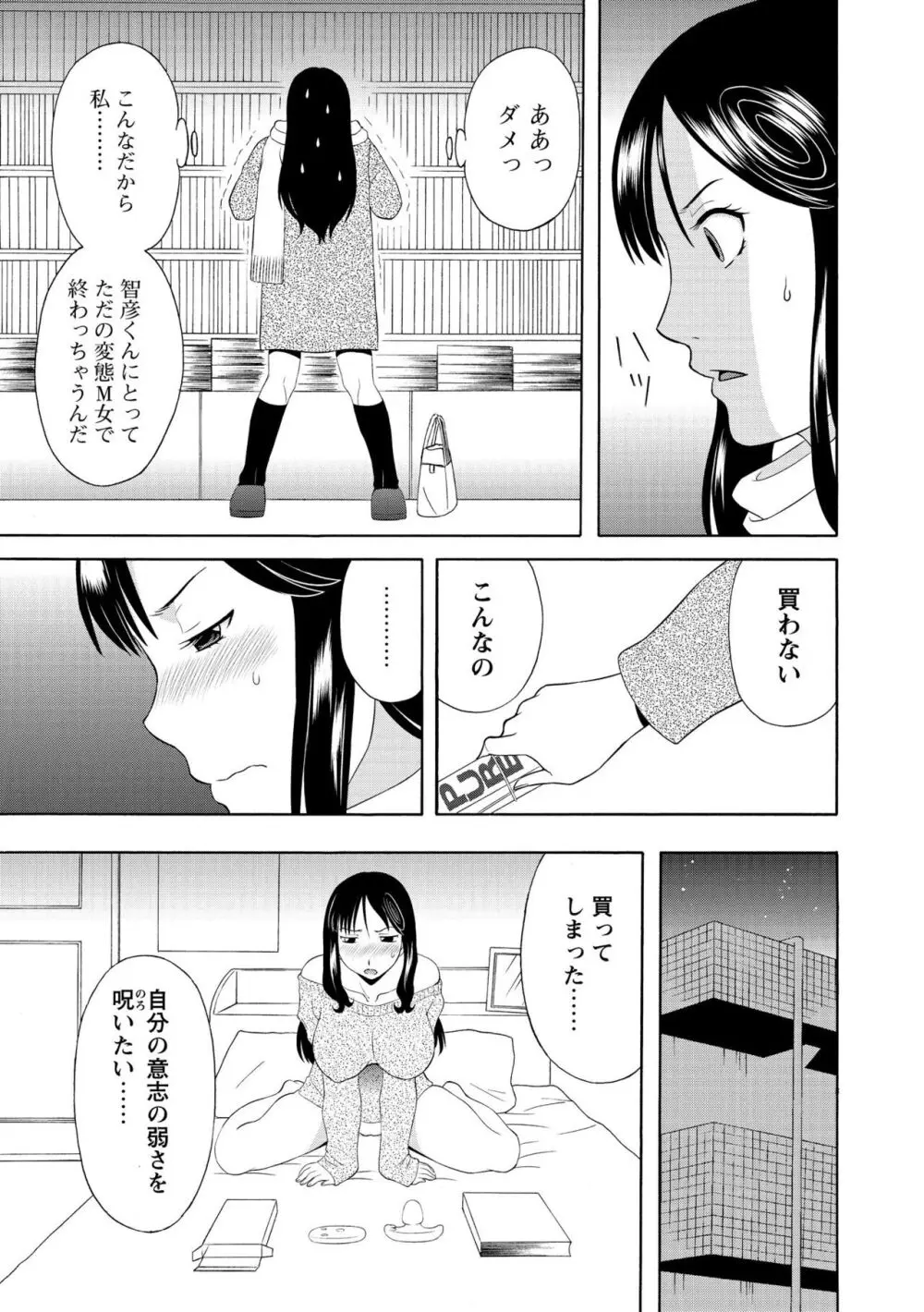 極楽レディース 姦淫編 Page.49