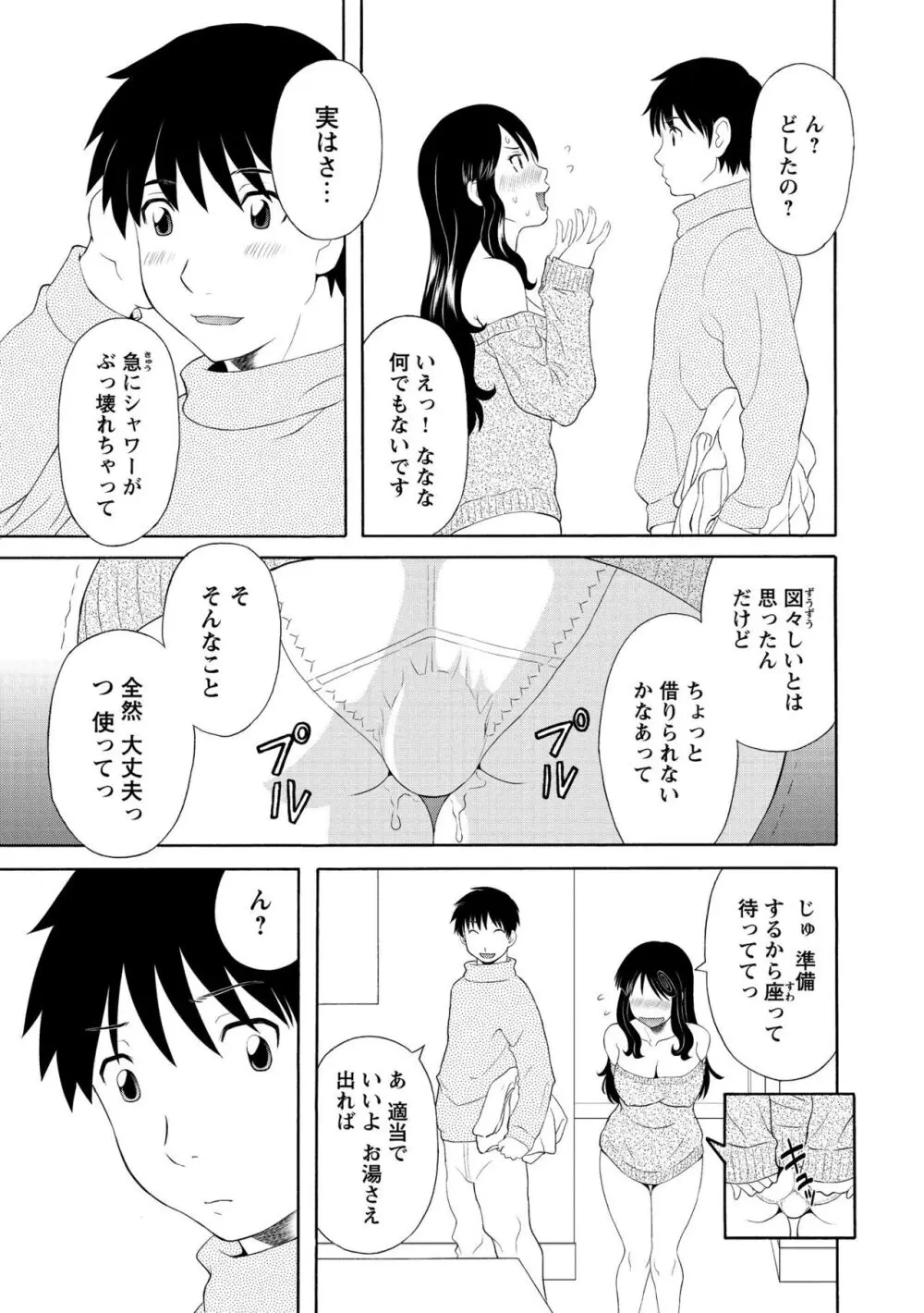 極楽レディース 姦淫編 Page.53