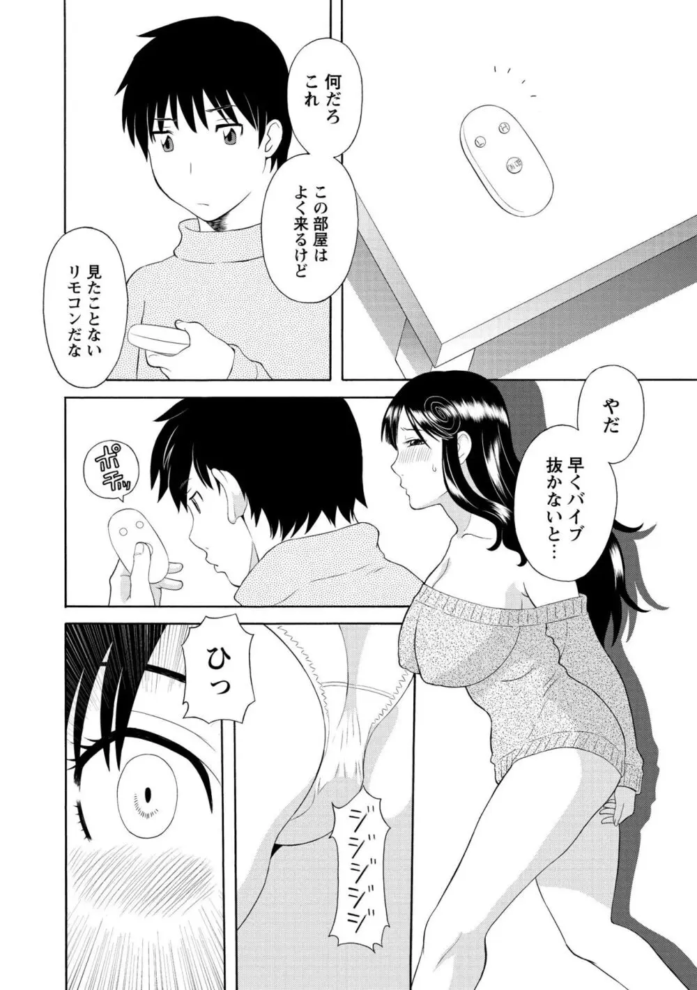 極楽レディース 姦淫編 Page.54