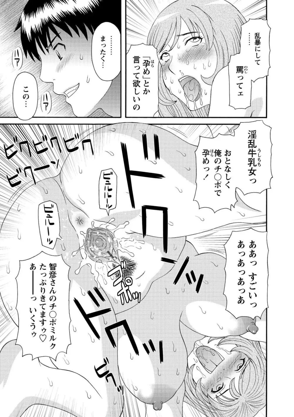 極楽レディース 完結編 Page.103