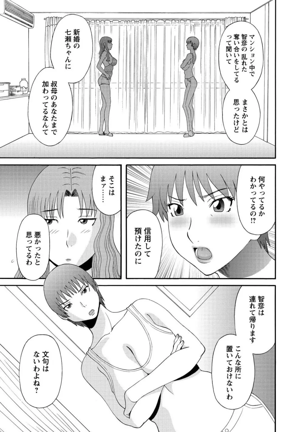 極楽レディース 完結編 Page.107