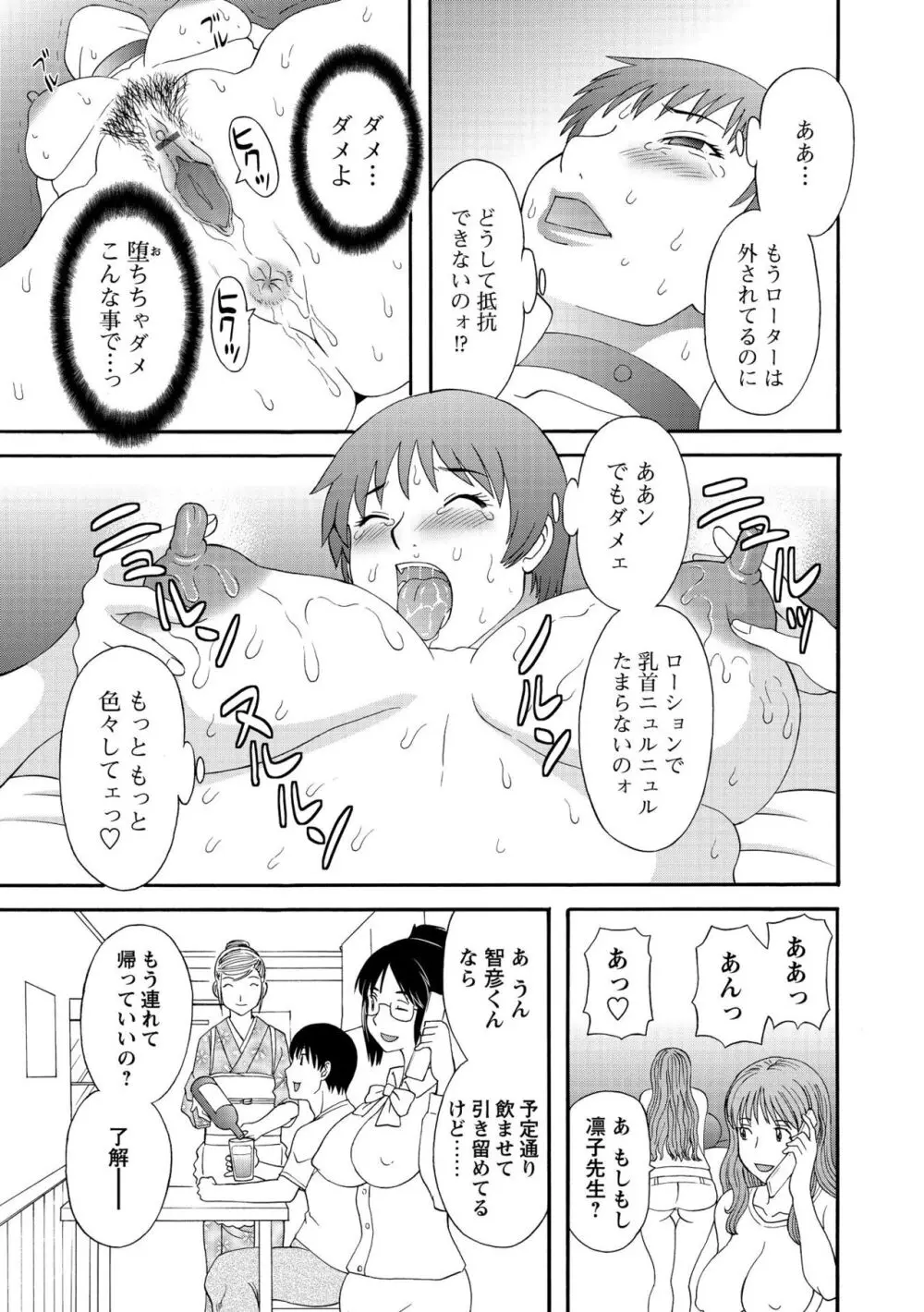 極楽レディース 完結編 Page.115