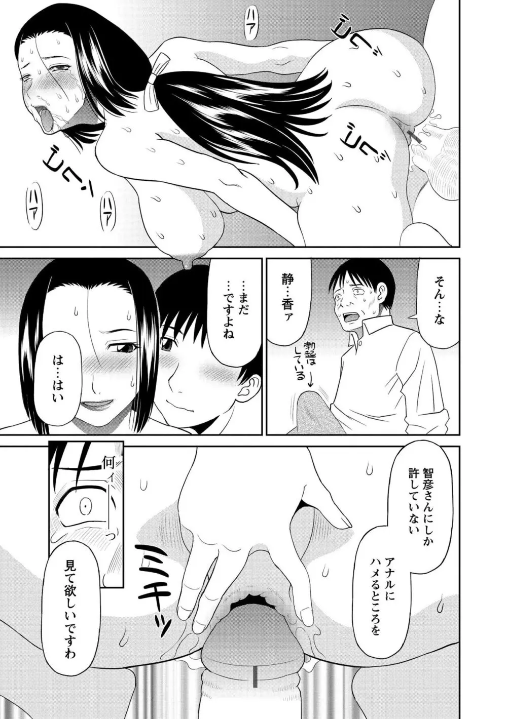 極楽レディース 完結編 Page.141