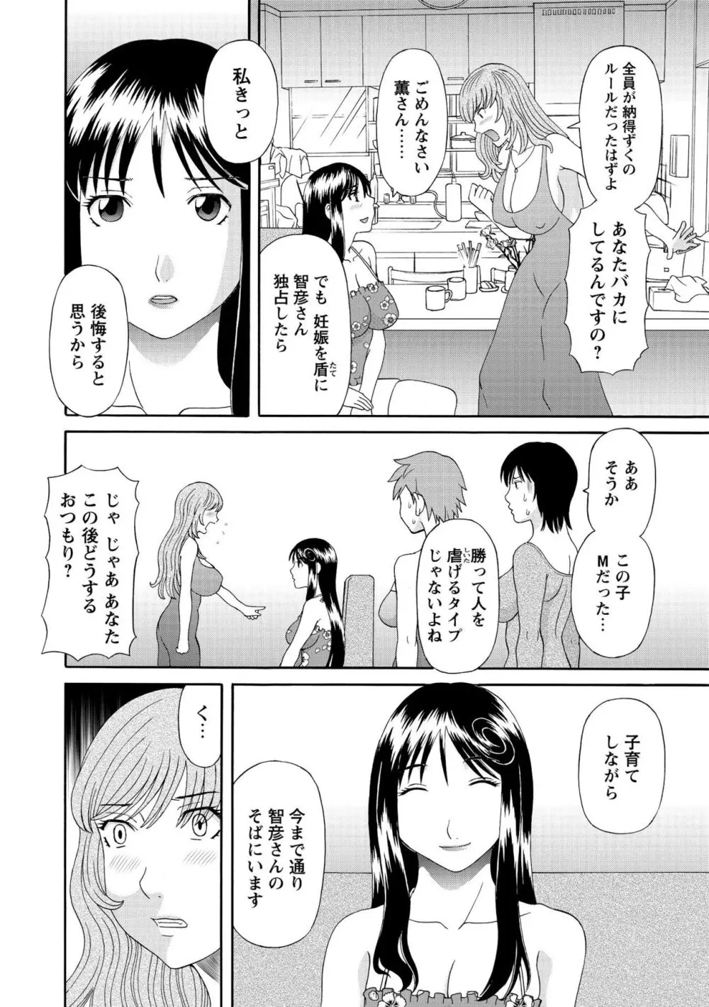 極楽レディース 完結編 Page.150