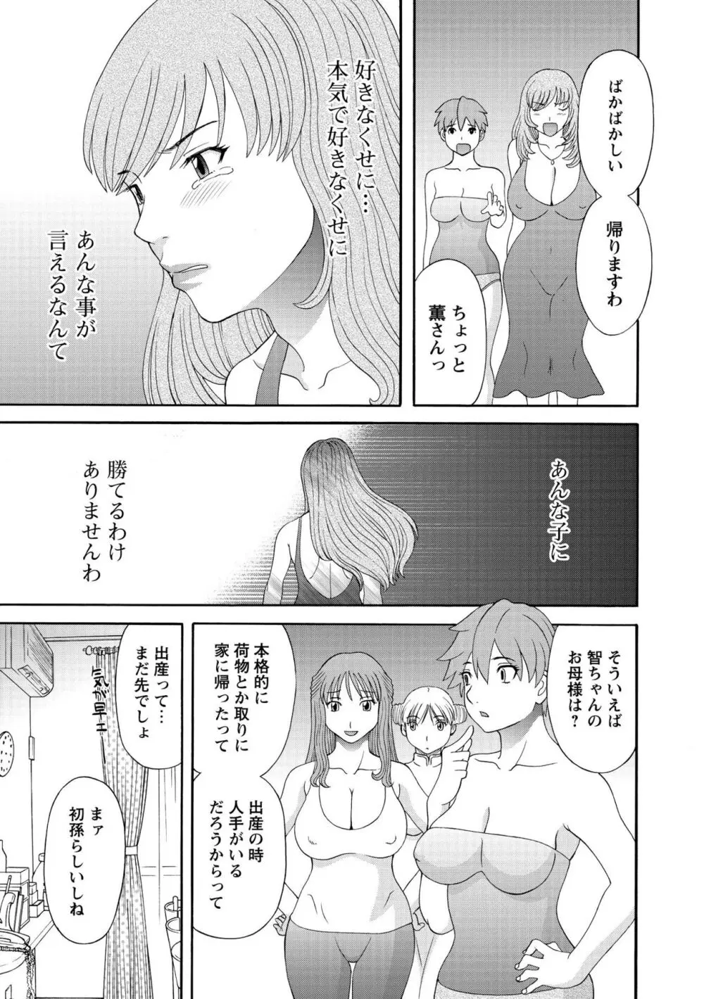 極楽レディース 完結編 Page.151