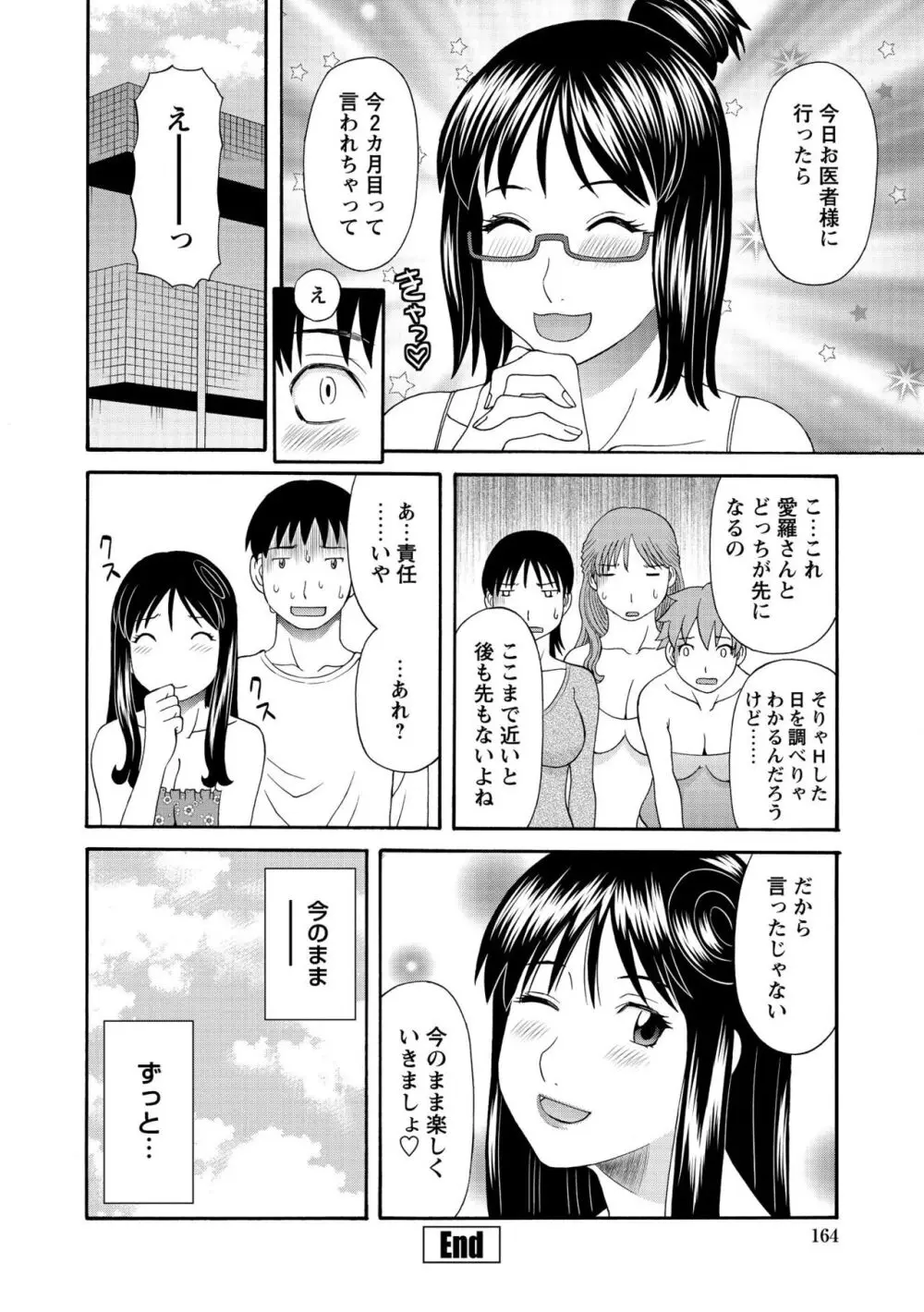 極楽レディース 完結編 Page.166