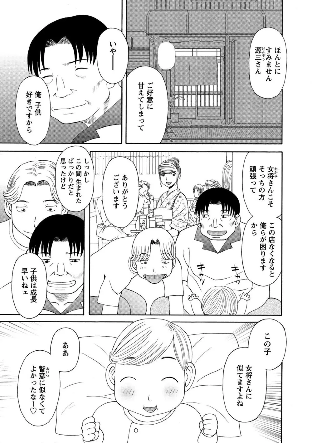 極楽レディース 完結編 Page.167