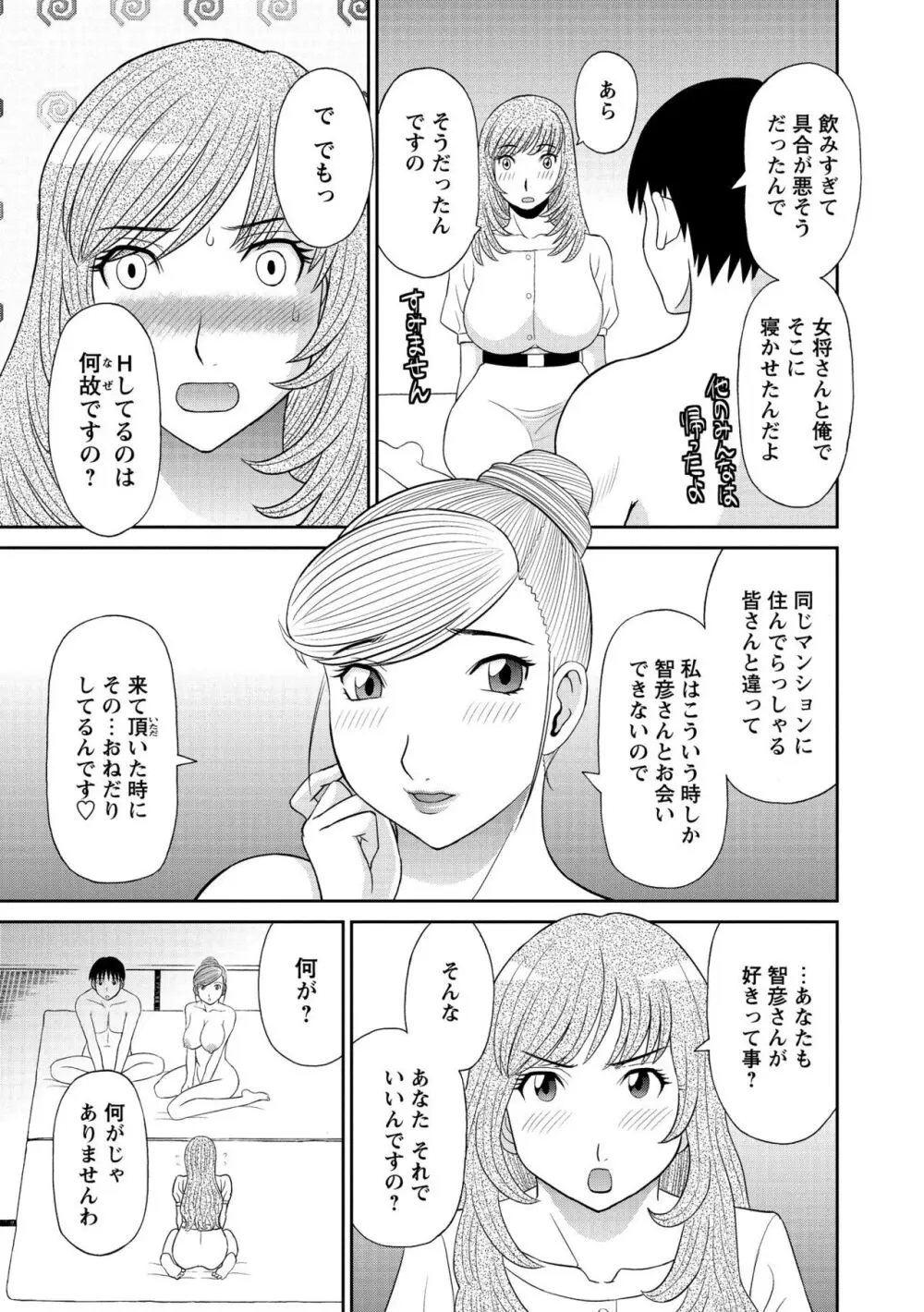 極楽レディース 完結編 Page.31