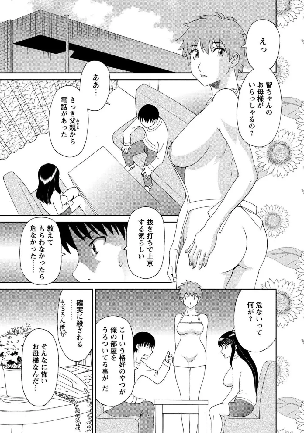 極楽レディース 完結編 Page.65