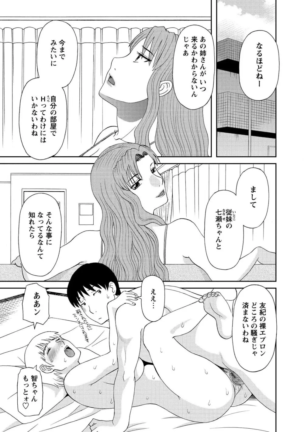 極楽レディース 完結編 Page.67