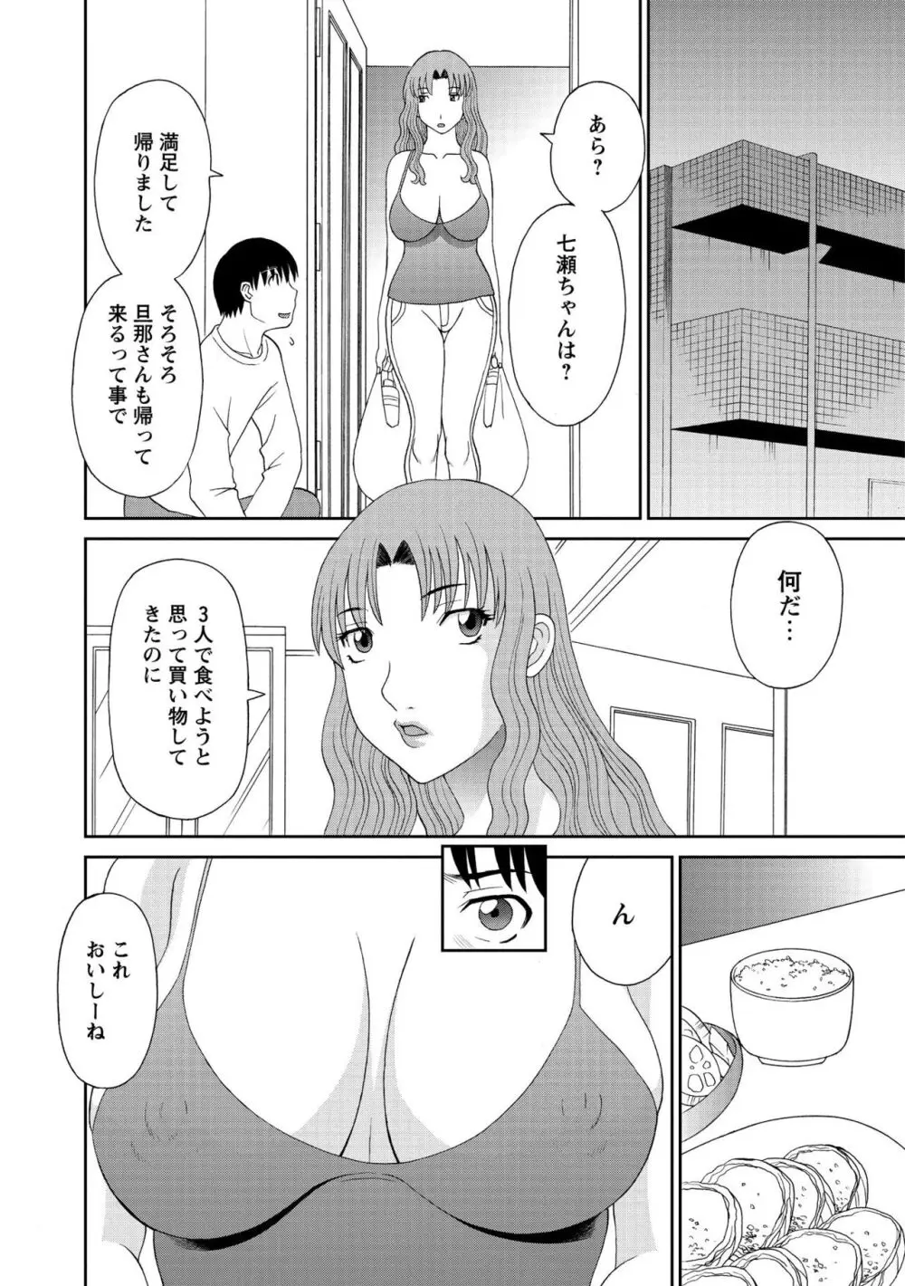 極楽レディース 完結編 Page.70