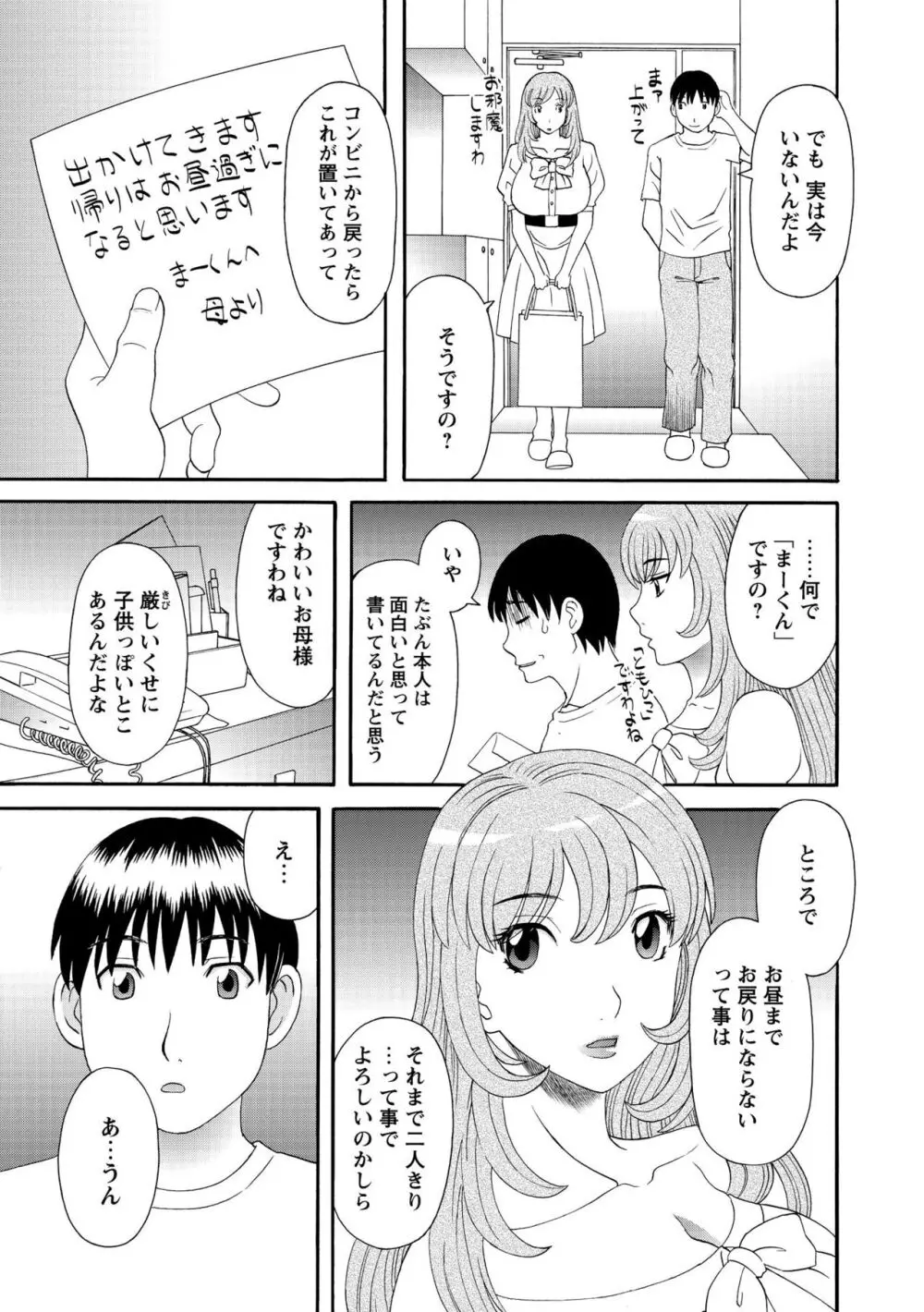 極楽レディース 完結編 Page.89