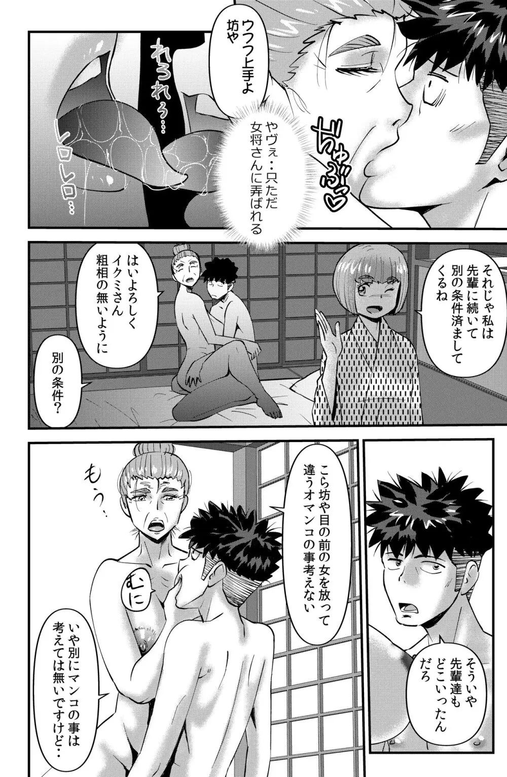 サークル合宿物語 Page.14