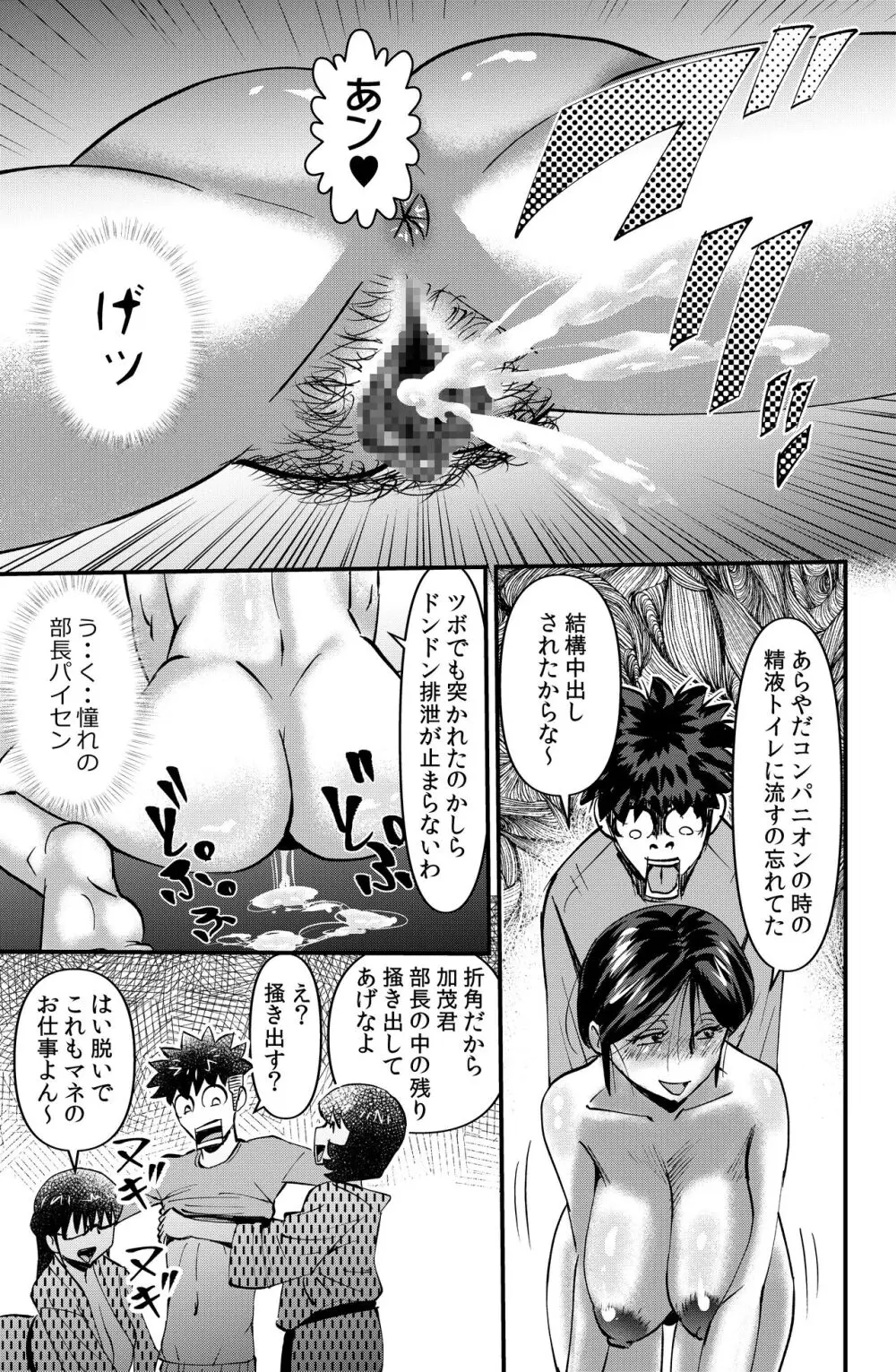 サークル合宿物語 Page.21