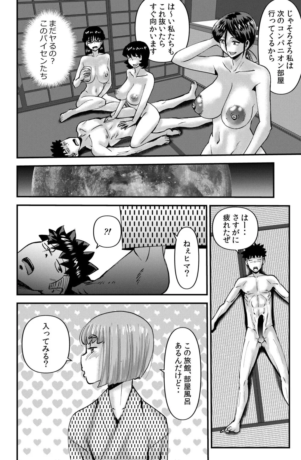 サークル合宿物語 Page.24