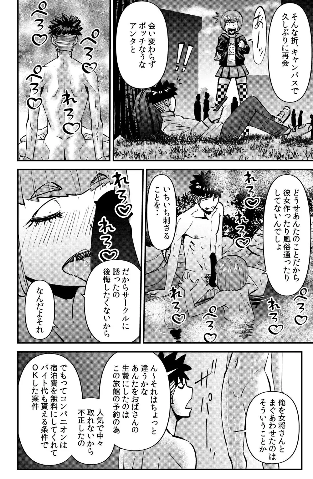 サークル合宿物語 Page.26