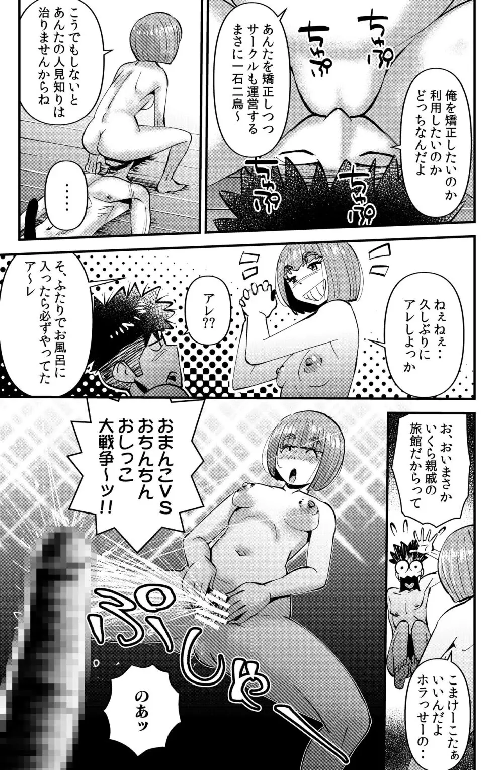 サークル合宿物語 Page.27