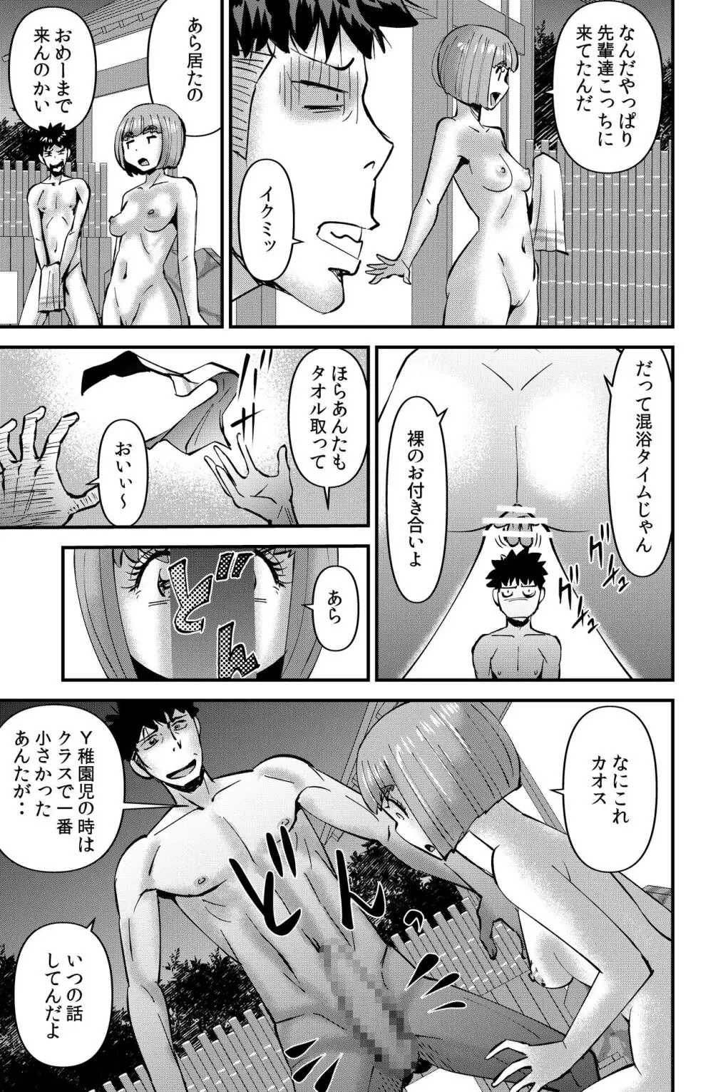 サークル合宿物語 Page.7