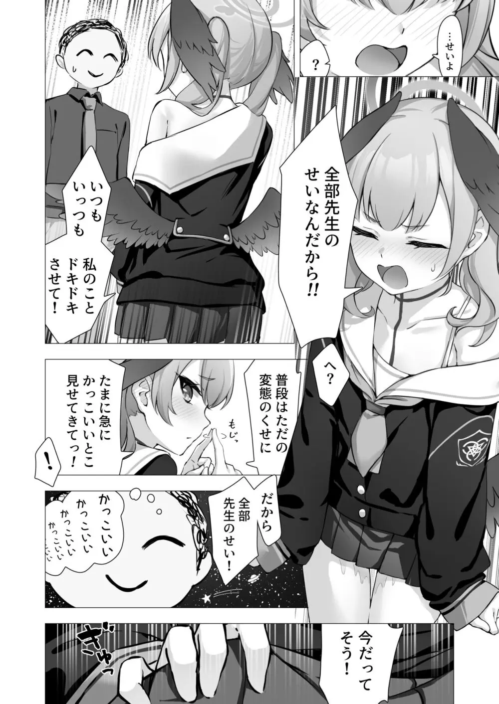 コハルと秘密の補習 Page.13