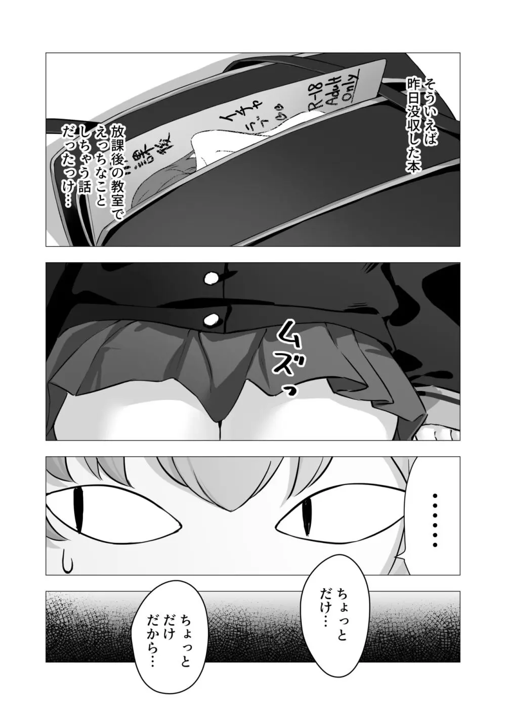 コハルと秘密の補習 Page.4