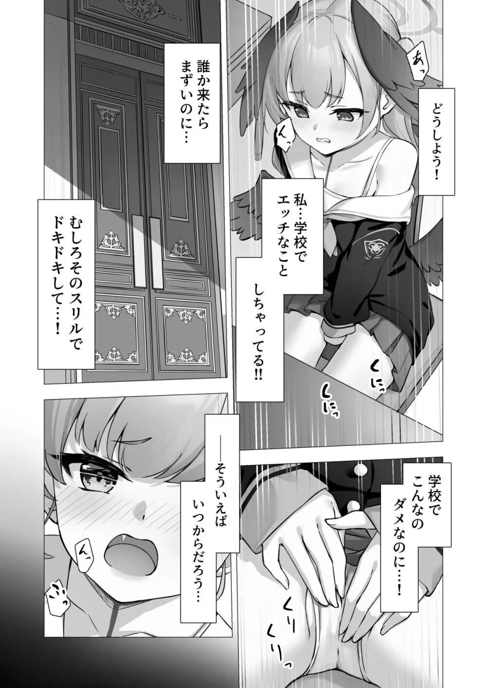 コハルと秘密の補習 Page.5