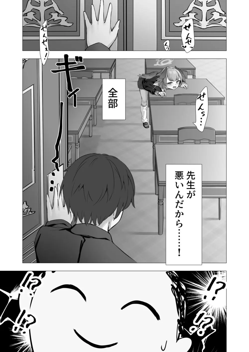 コハルと秘密の補習 Page.8