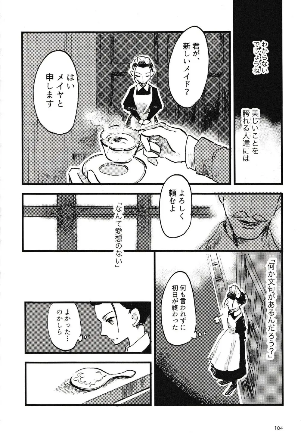 ローゼリッタ3&4&5 Page.105