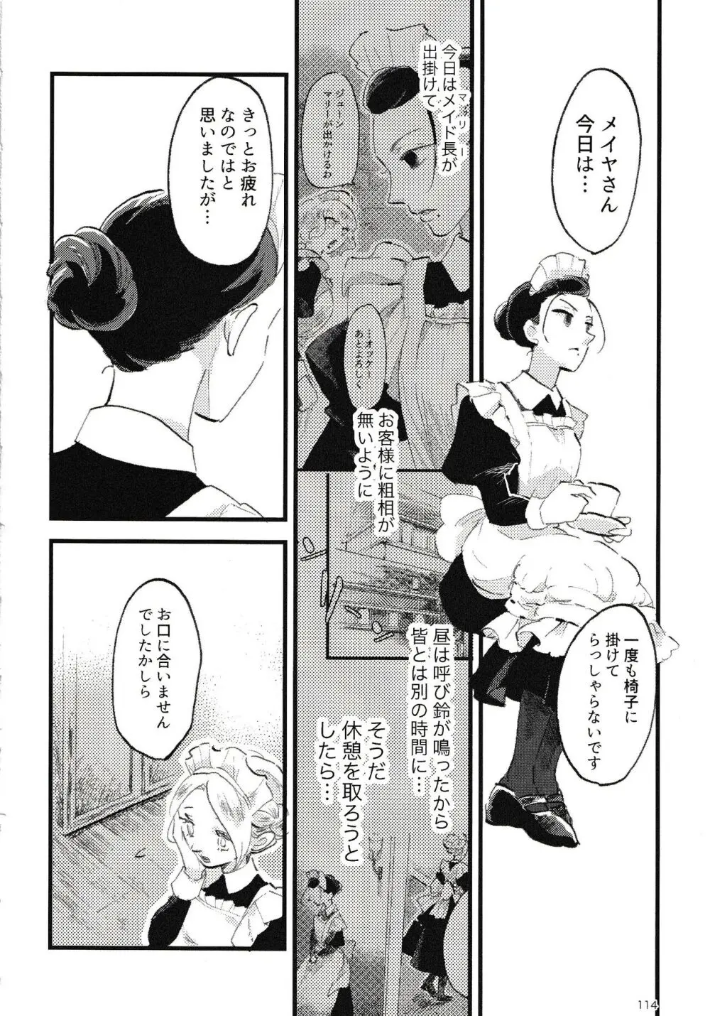 ローゼリッタ3&4&5 Page.115