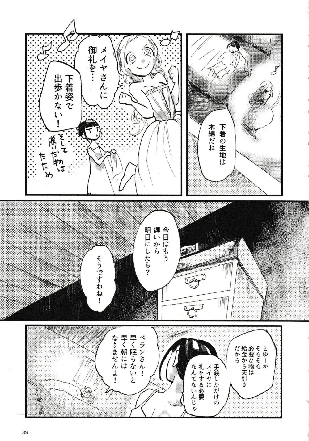 ローゼリッタ3&4&5 Page.40