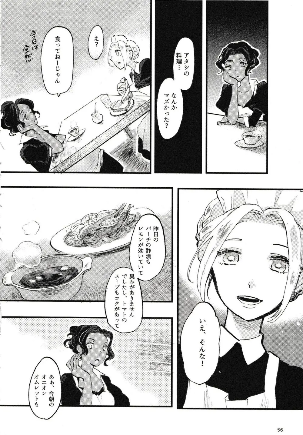 ローゼリッタ3&4&5 Page.57