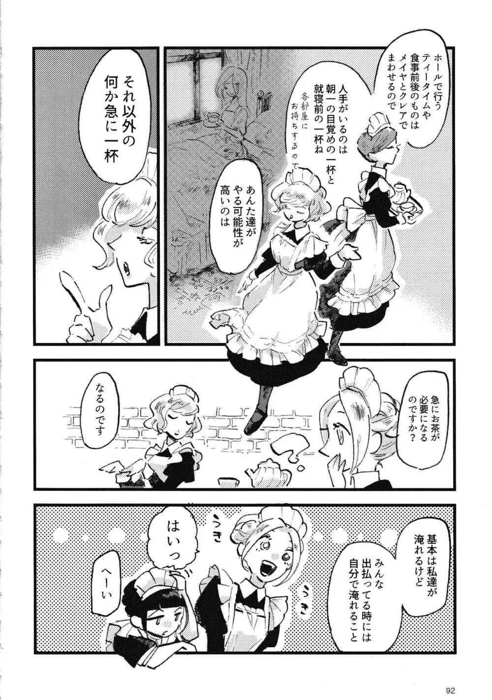 ローゼリッタ3&4&5 Page.93