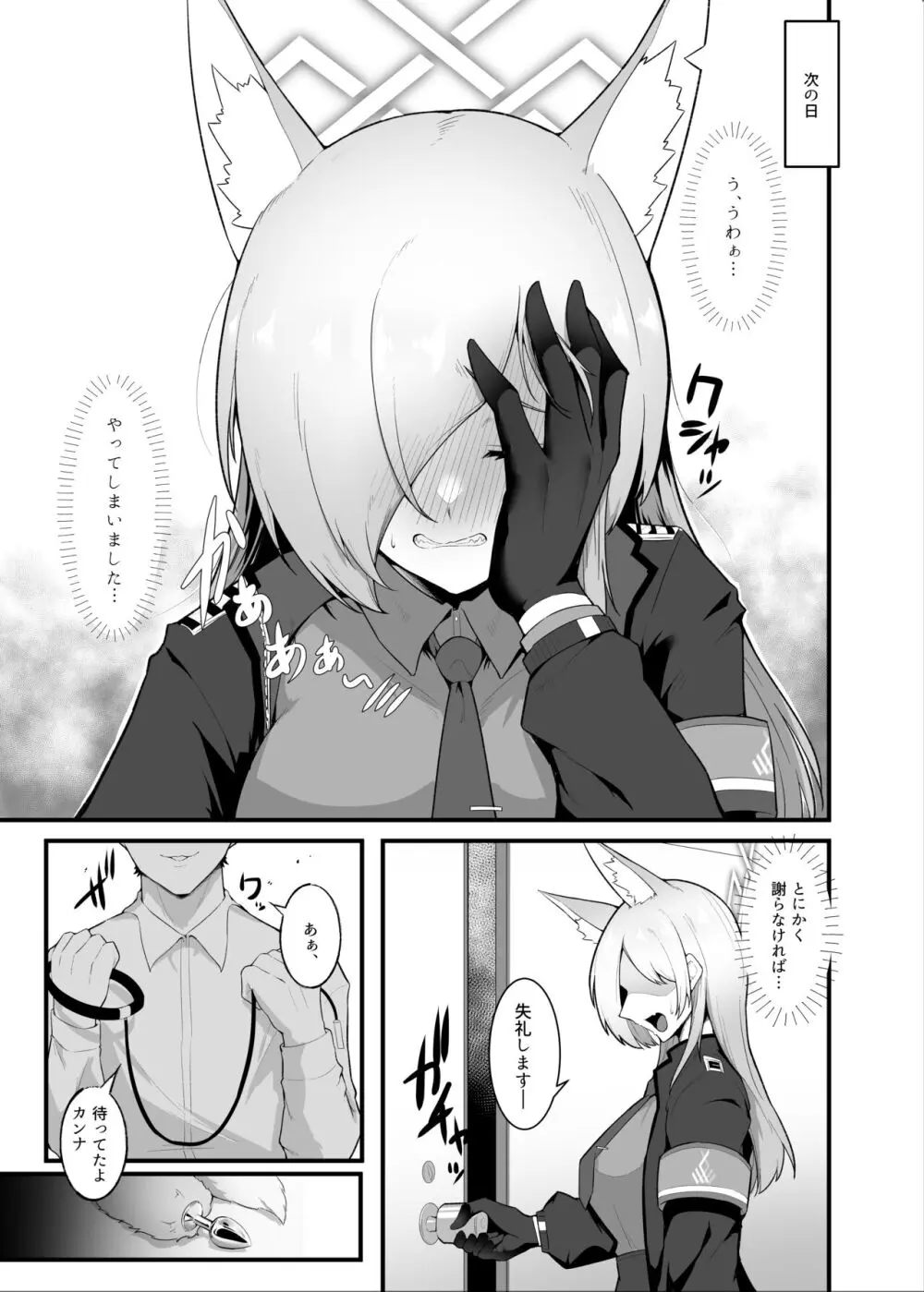 発情狂犬におしおきを Page.12