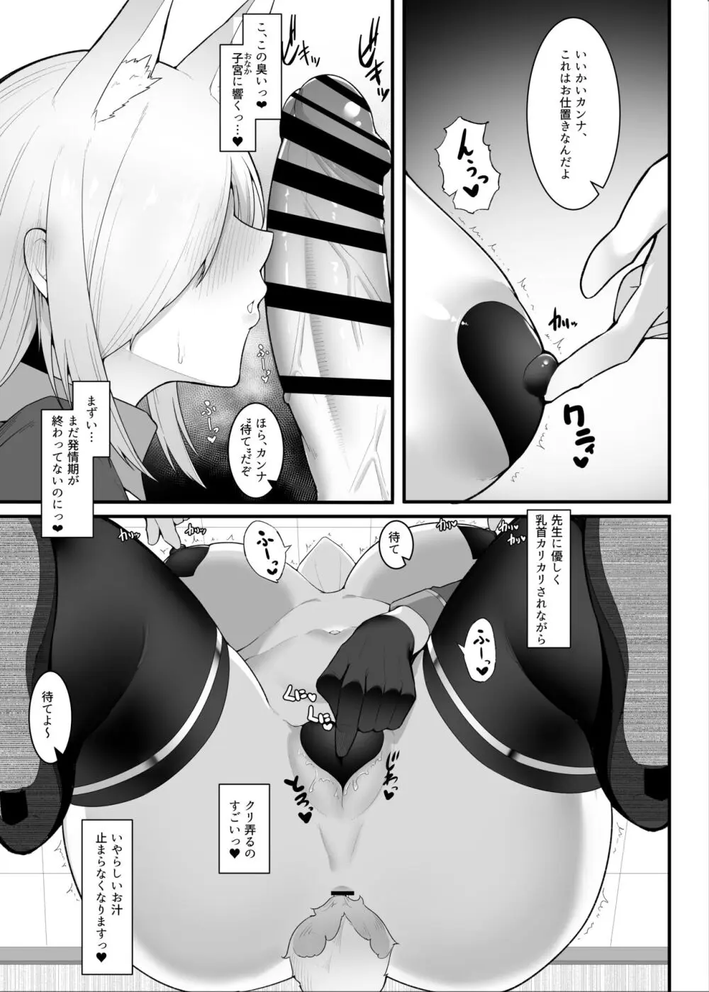 発情狂犬におしおきを Page.14