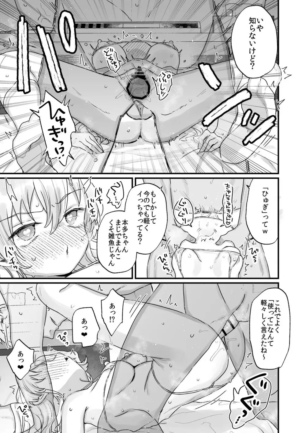 なりたくないのにサキュバスになってしまった本多さん Page.16