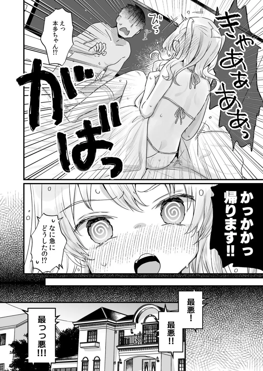 なりたくないのにサキュバスになってしまった本多さん Page.23