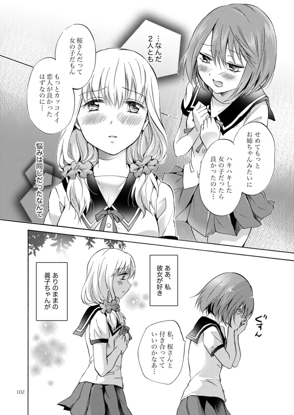 リリィガールズ・コレクション百合H短編集 Page.101