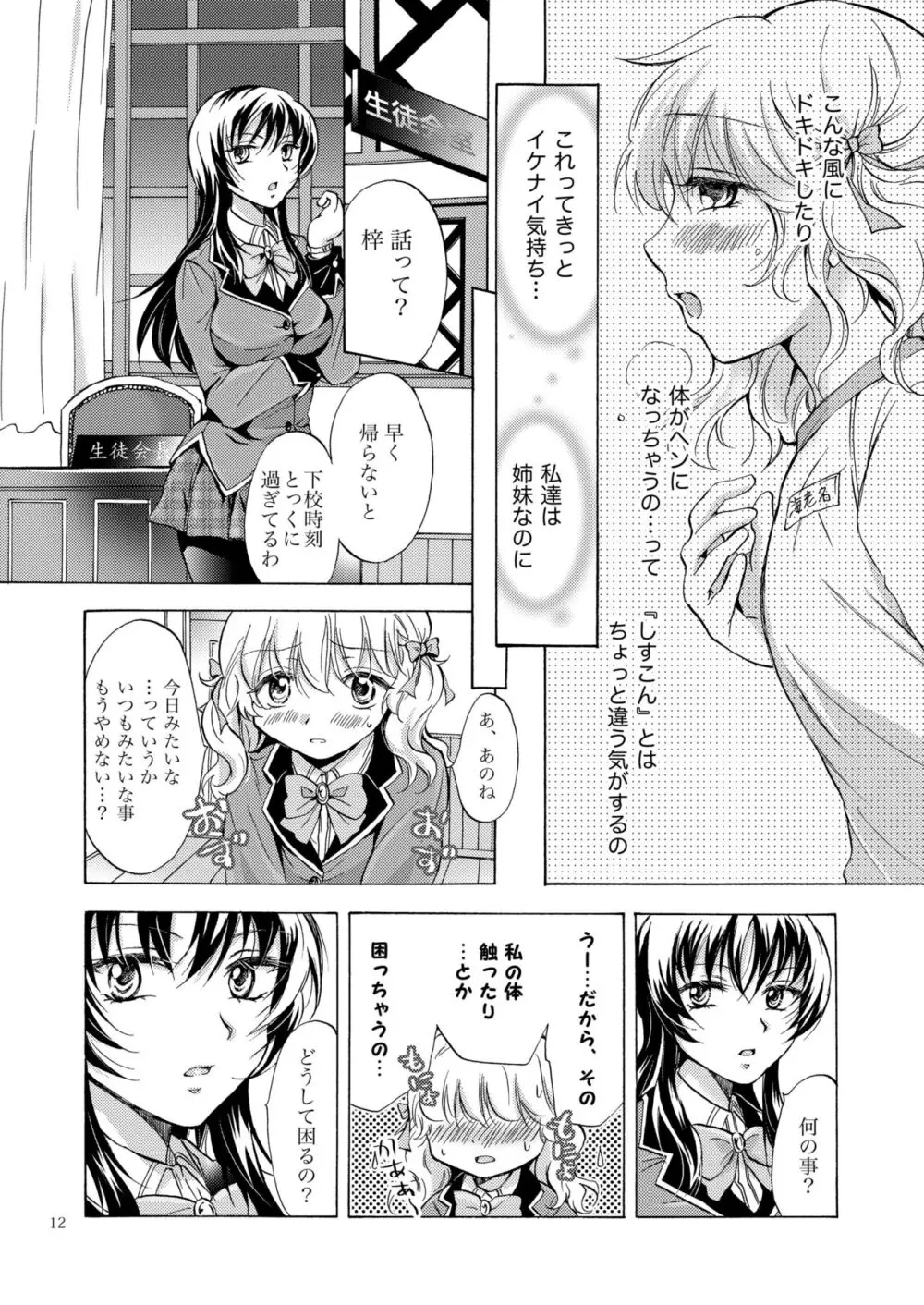 リリィガールズ・コレクション百合H短編集 Page.11