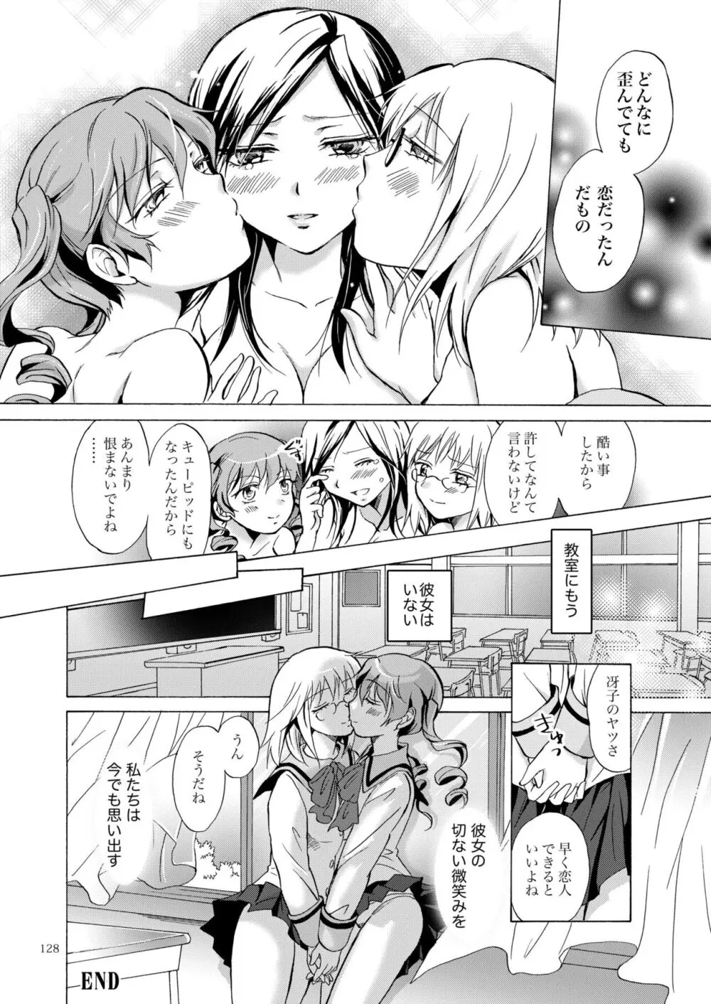 リリィガールズ・コレクション百合H短編集 Page.127