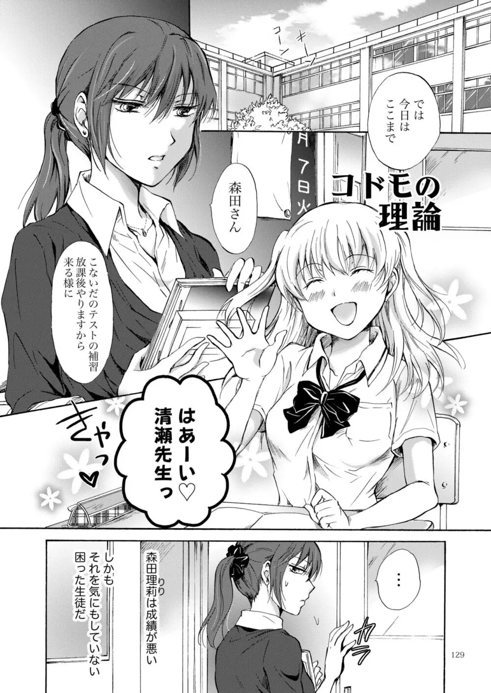 リリィガールズ・コレクション百合H短編集 Page.128