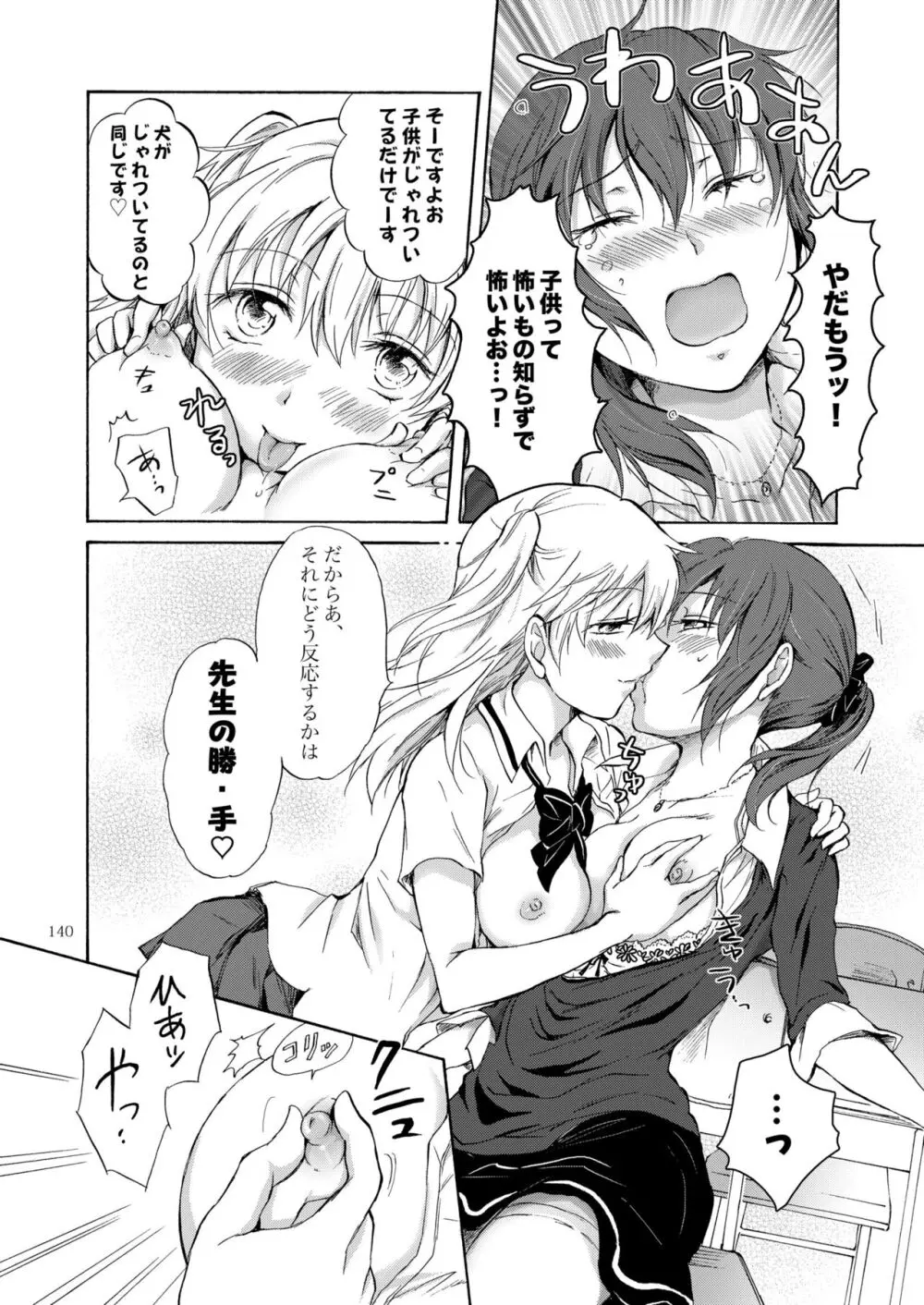 リリィガールズ・コレクション百合H短編集 Page.139