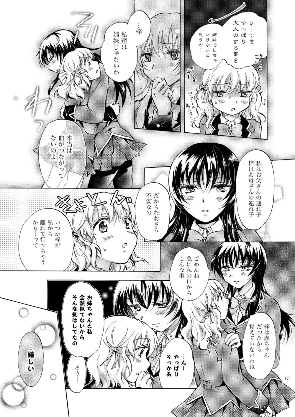 リリィガールズ・コレクション百合H短編集 Page.14