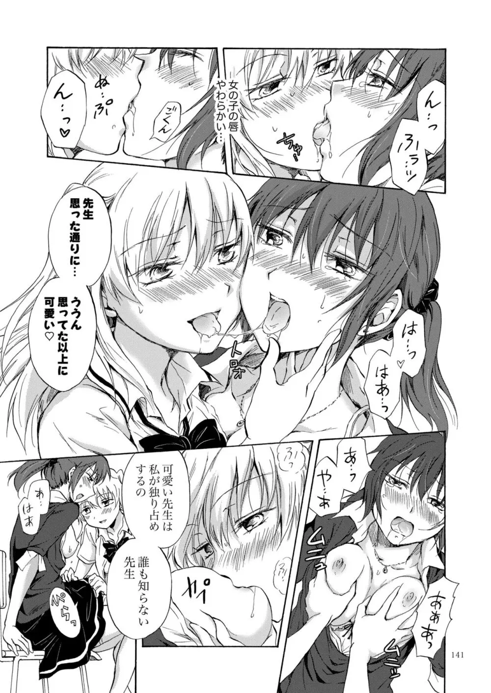 リリィガールズ・コレクション百合H短編集 Page.140