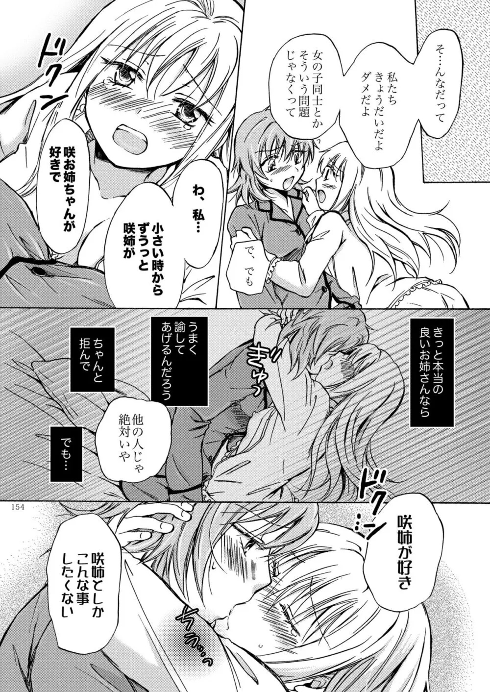 リリィガールズ・コレクション百合H短編集 Page.153