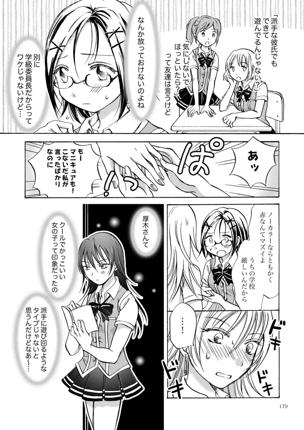 リリィガールズ・コレクション百合H短編集 Page.178